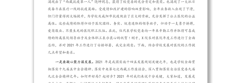 2021年在附属医院党委第一季度主题党日活动上的讲话