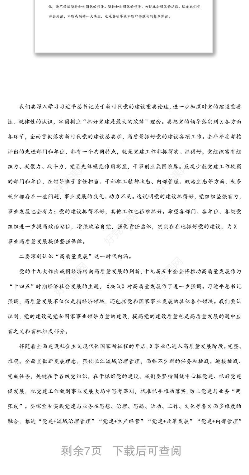 在XX单位2022年党建和党风廉政建设工作会议上的讲话