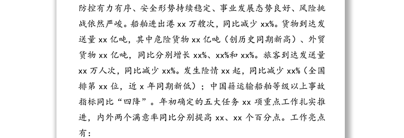 2020年半年形势分析会暨党建工作领导小组会上的讲话