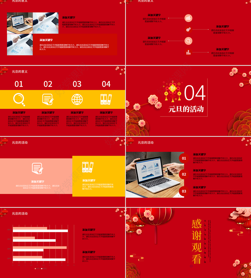 立体花朵祥云2021牛年庆元旦迎新年PP模板