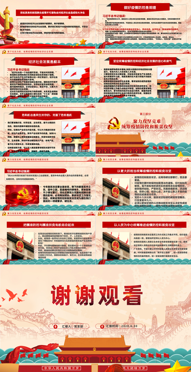 在大战大考中磨砺统筹兼顾之谋PPT模板-含讲稿