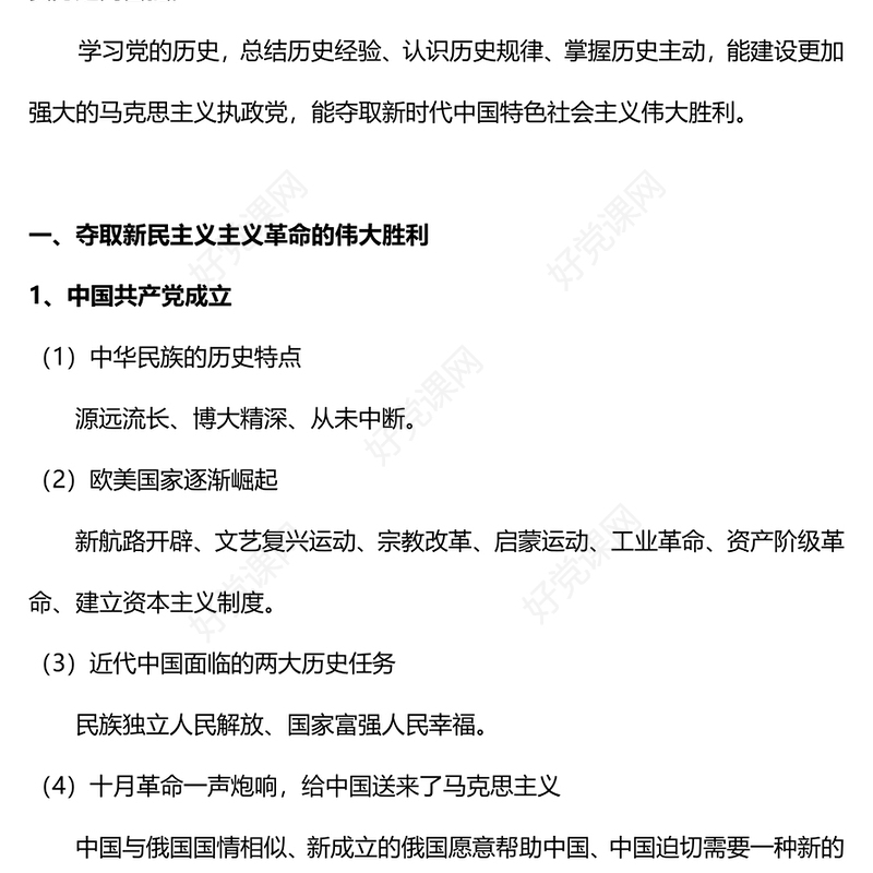 中国共产党的百年光辉历程和历史经验PPT大气简洁建党103周年七一主题党课(讲稿)