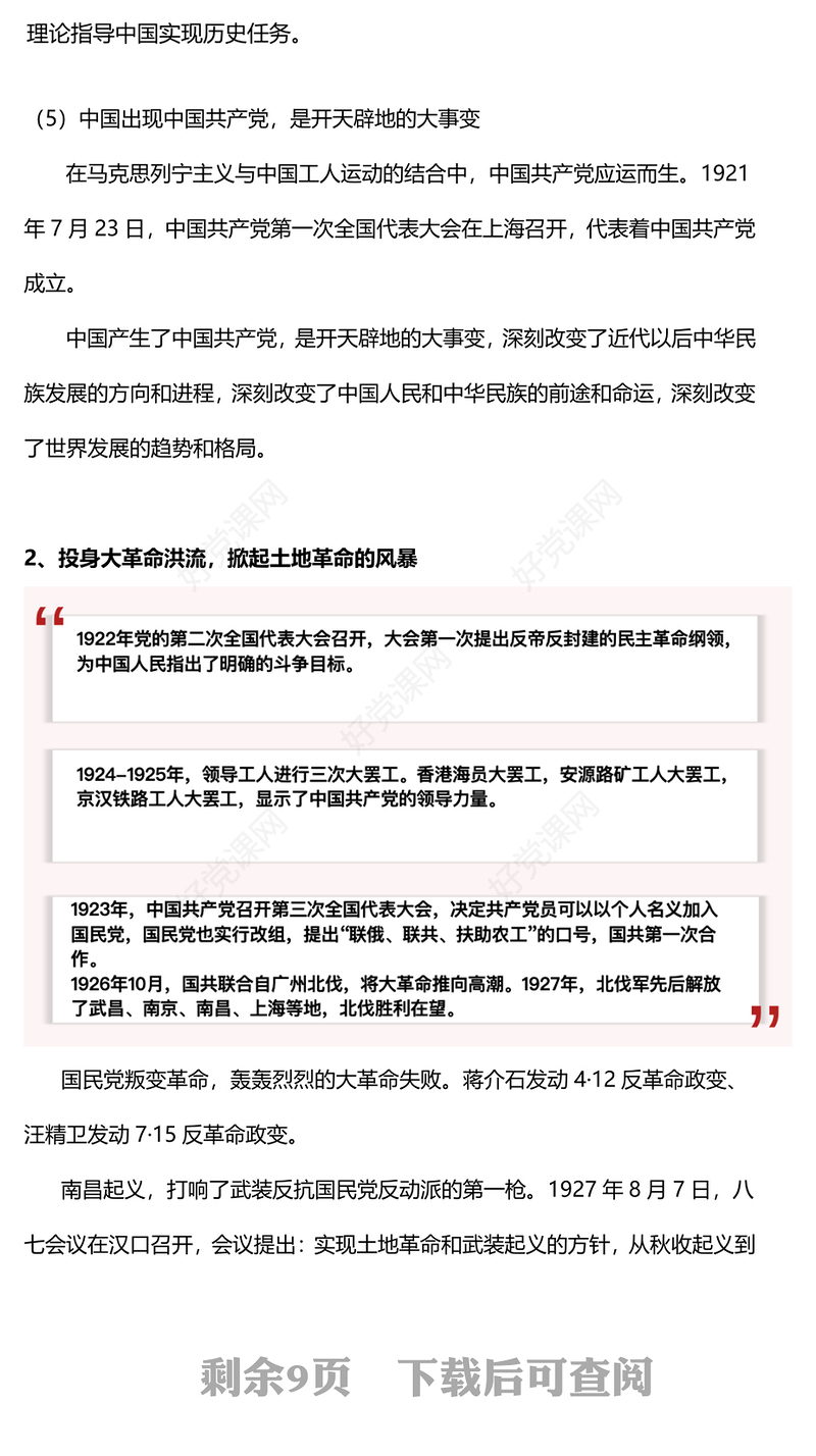 中国共产党的百年光辉历程和历史经验PPT大气简洁建党103周年七一主题党课(讲稿)