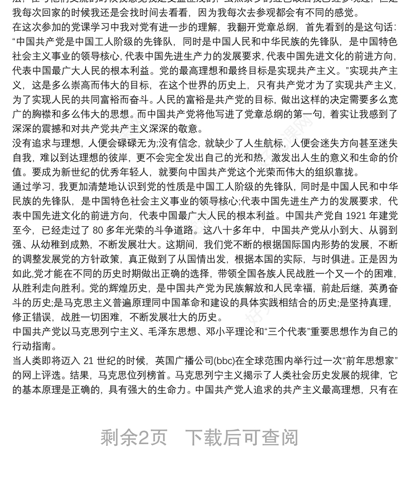 坚持党对一切工作的领导 党课学习心得体会3篇