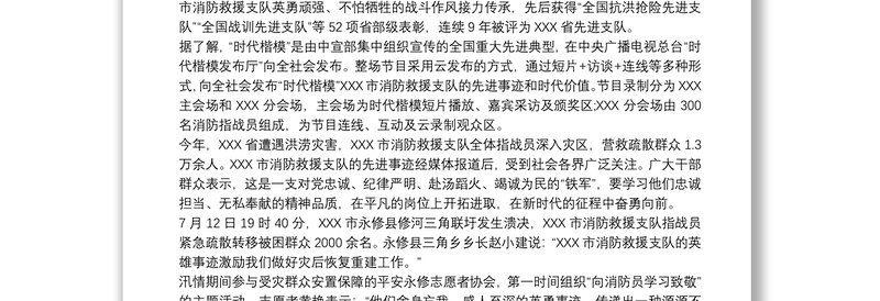 “时代楷模”九江市消防救援支队先进事迹心得体会五篇