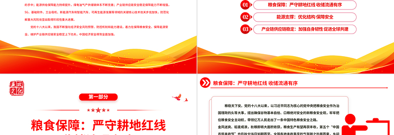 2022十年织密织牢经济安全网有力支撑中国高质量发展PPT大气党政风以实际行动迎接党的二十大专题党课党建课件