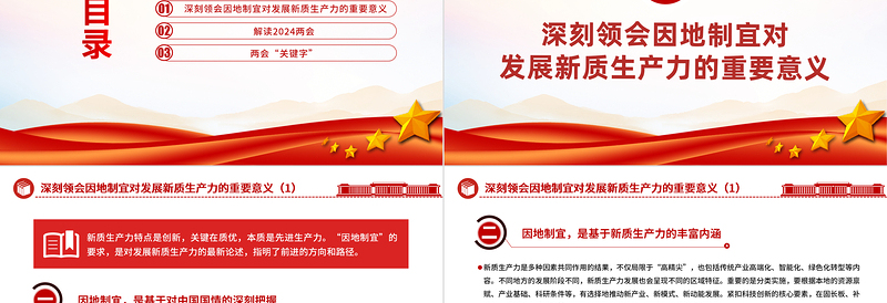 大气党政风2024年全国两会精神解读PPT下载