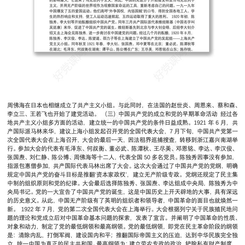 中国共产党党史讲稿