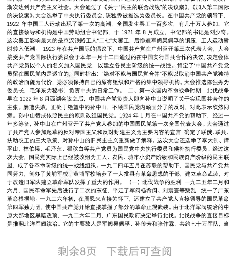 中国共产党党史讲稿