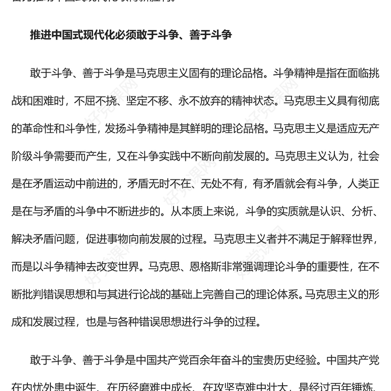 2023坚持发扬斗争精神PPT大气党建风深入学习宣传贯彻党的二十大精神主题专题党课课件(讲稿)