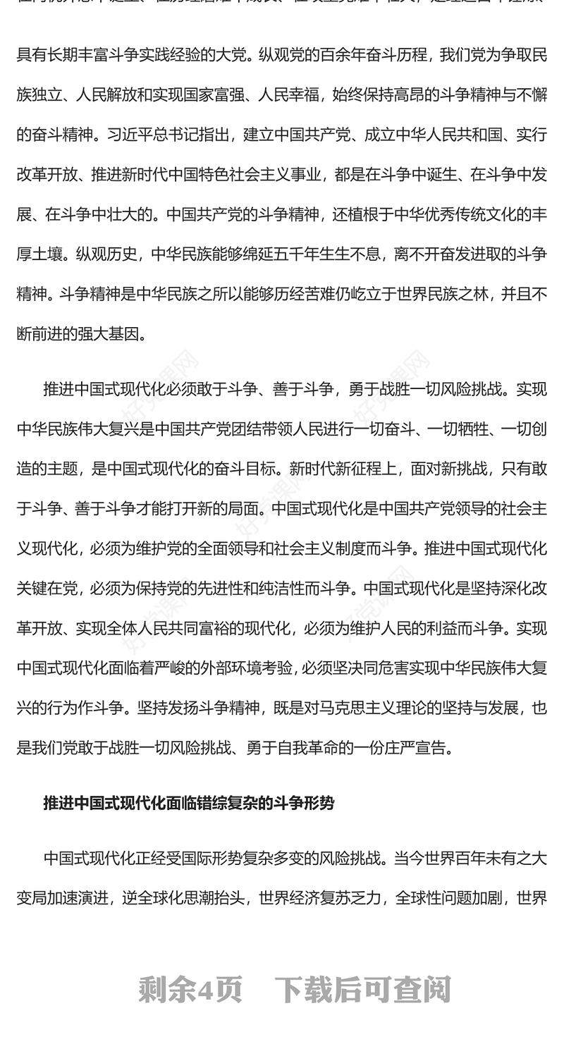 2023坚持发扬斗争精神PPT大气党建风深入学习宣传贯彻党的二十大精神主题专题党课课件(讲稿)