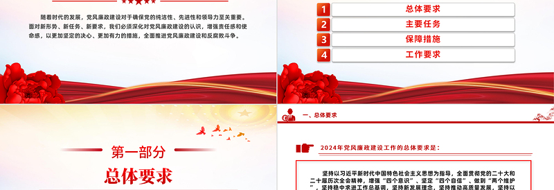 精美大气2024年党风廉政建设工作计划PPT下载