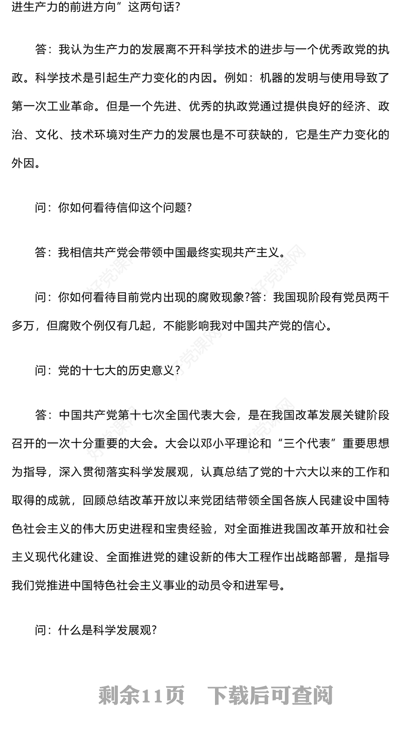 入党积极分子谈话记录模板下载汇编入党积极分子谈话记录模板下载汇编