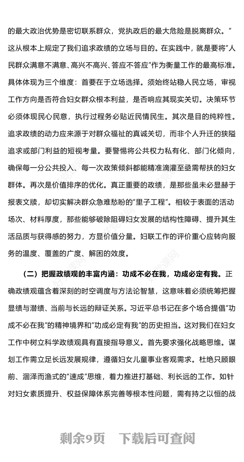 树立正确政绩观深化基层减负PPT发言汇报(讲稿)
