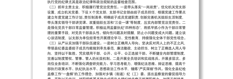 202120xx年开展全面从严治党责任落实“一岗双责”情况汇报范文
