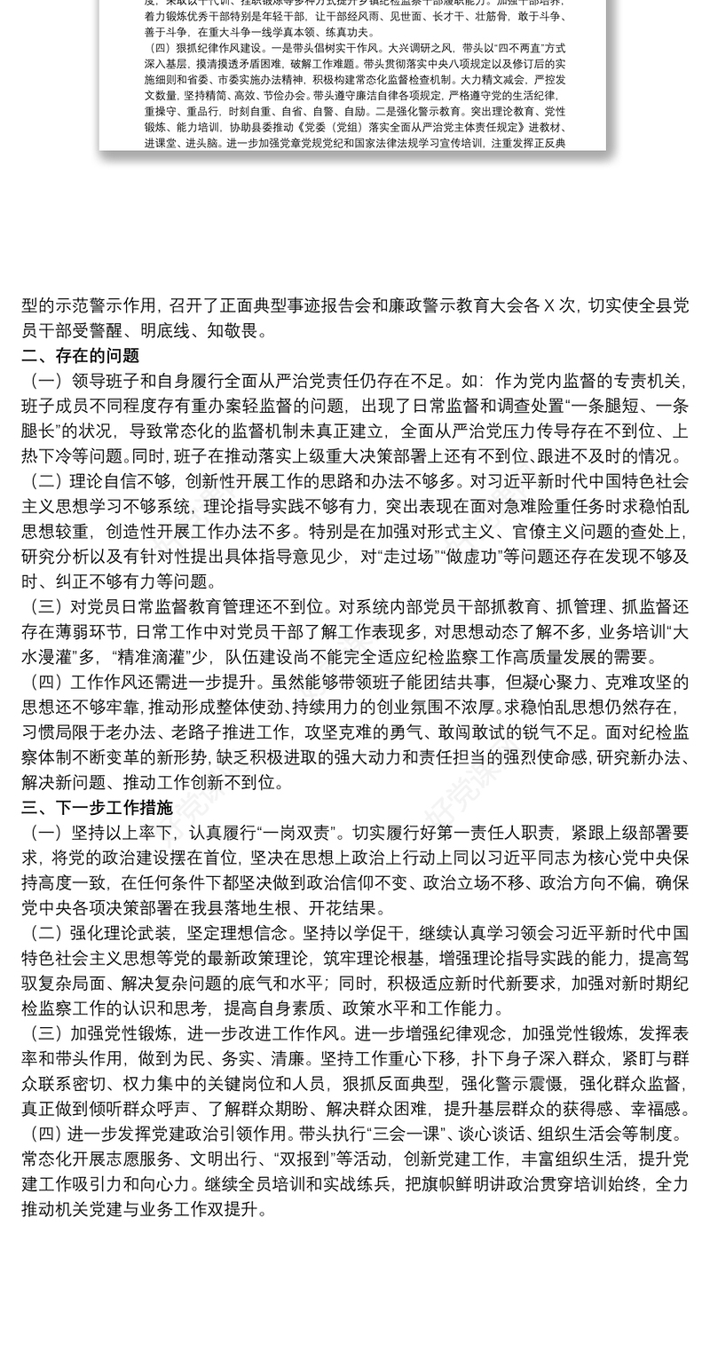 202120xx年开展全面从严治党责任落实“一岗双责”情况汇报范文