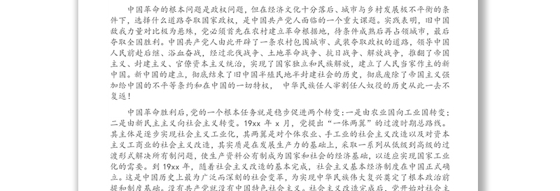 七一讲话精神专题党课讲稿：谁是实现中华民族伟大复兴的根本保证