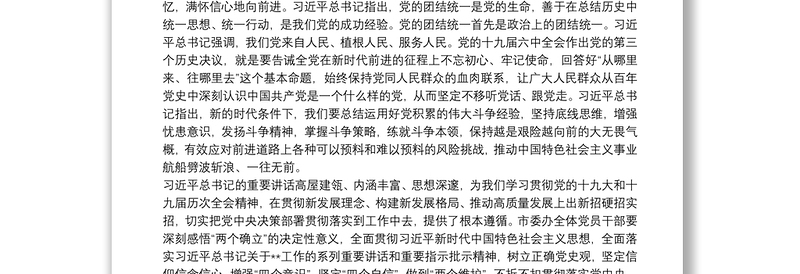 市委办公室党史学习教育民主生活会主持词和讲话