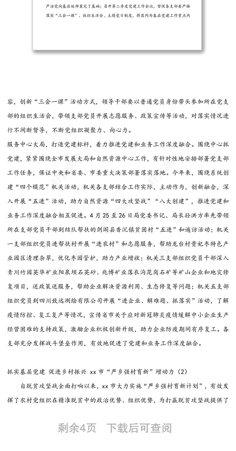 以党建引领，抓实党建工作促发展3篇(机关基层农村)