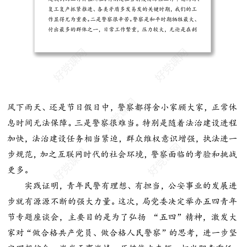 在公安局五四青年节座谈会上的讲话