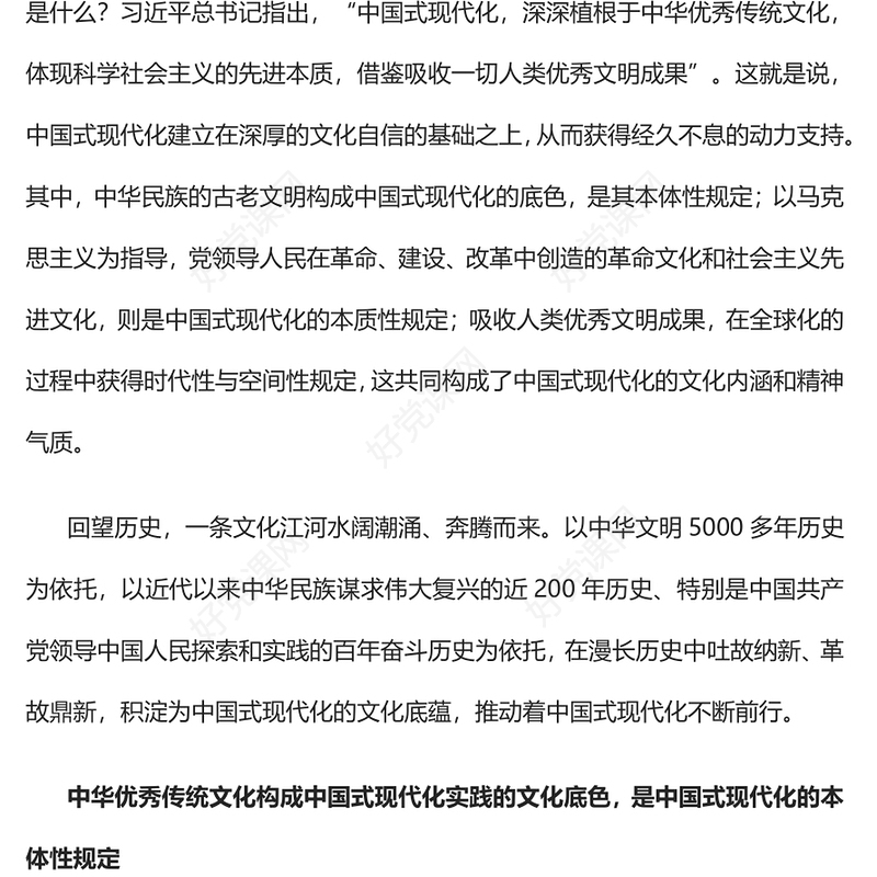 2023中国式现代化的文化底蕴和精神特质PPT大气精美风党员干部学习教育专题党课课件(讲稿)