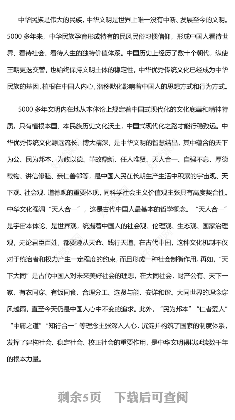 2023中国式现代化的文化底蕴和精神特质PPT大气精美风党员干部学习教育专题党课课件(讲稿)