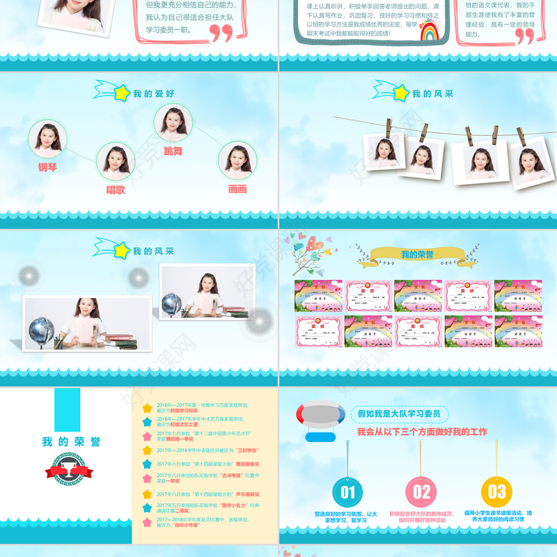 原创小学生大队委竞选自我介绍班干部竞选PPT