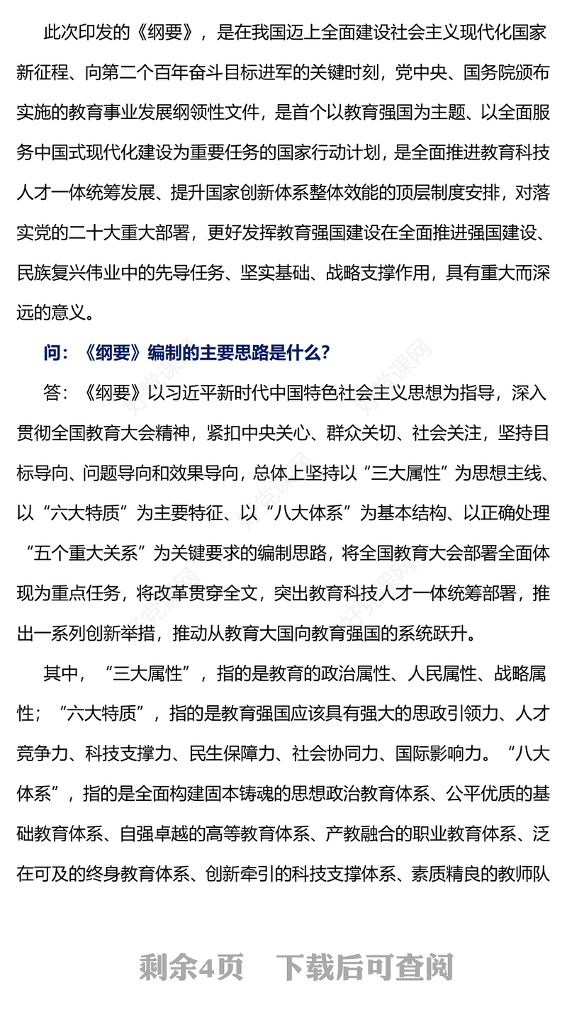 要点解读教育强国建设规划纲要（2024—2035年）PPT下载(讲稿)