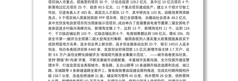 （山东省）2020年曹县人民政府工作报告（全文）