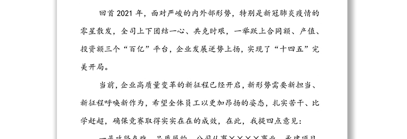在公司“稳增长、保目标、促发展、比贡献”劳动竞赛启动仪式上的讲话