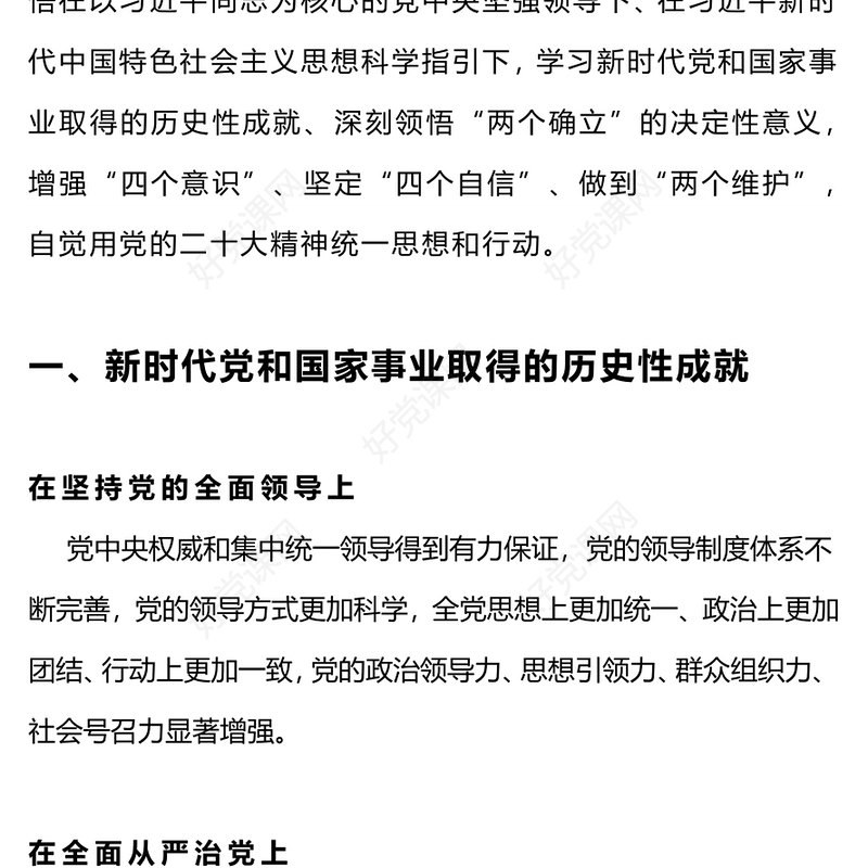 2023坚强核心团课PPT红色精美团青思想旗帜坚强核心强国复兴挺膺担当专题理论学习团支部辅导课件(讲稿)