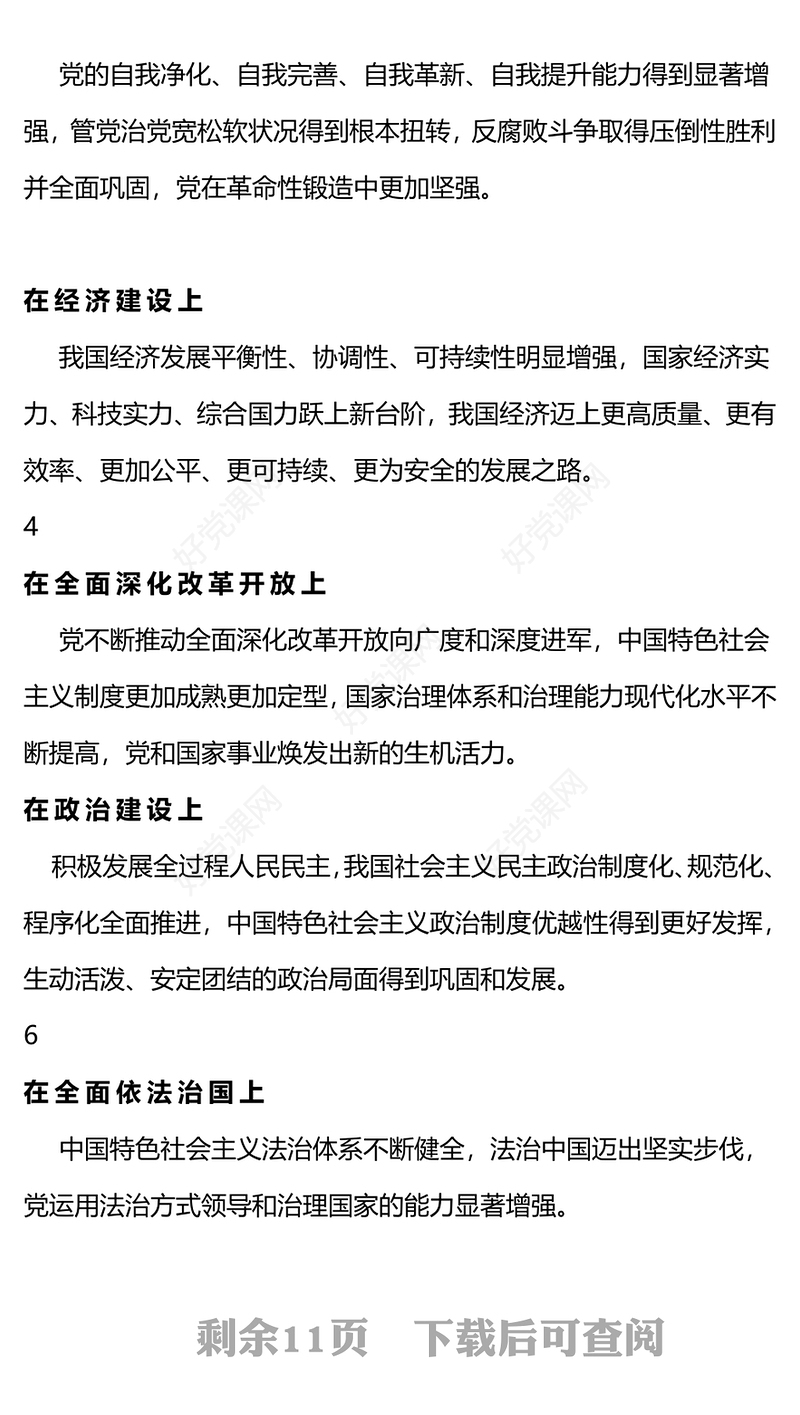 2023坚强核心团课PPT红色精美团青思想旗帜坚强核心强国复兴挺膺担当专题理论学习团支部辅导课件(讲稿)