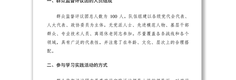 2021组建全县深入学习实践科学发展观活动群众监督评议团的通知