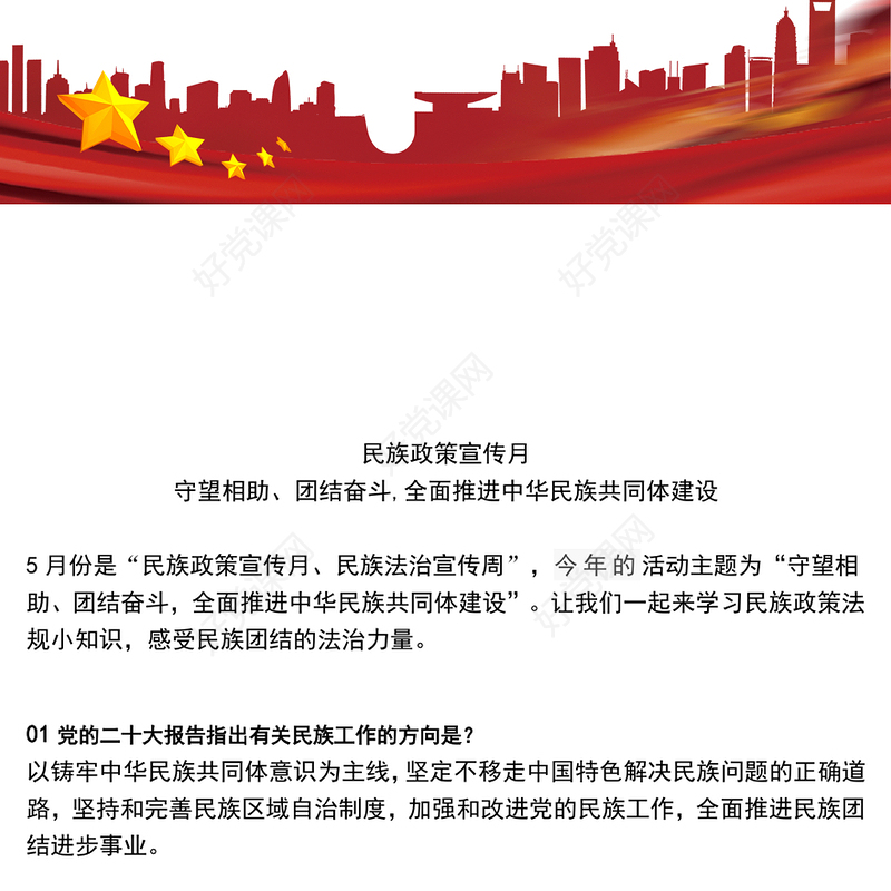 2025民族政策宣传月PPT全面推进中华民族共同体建设党课(讲稿)