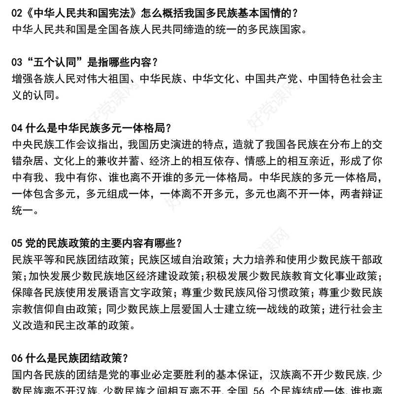 2025民族政策宣传月PPT全面推进中华民族共同体建设党课(讲稿)