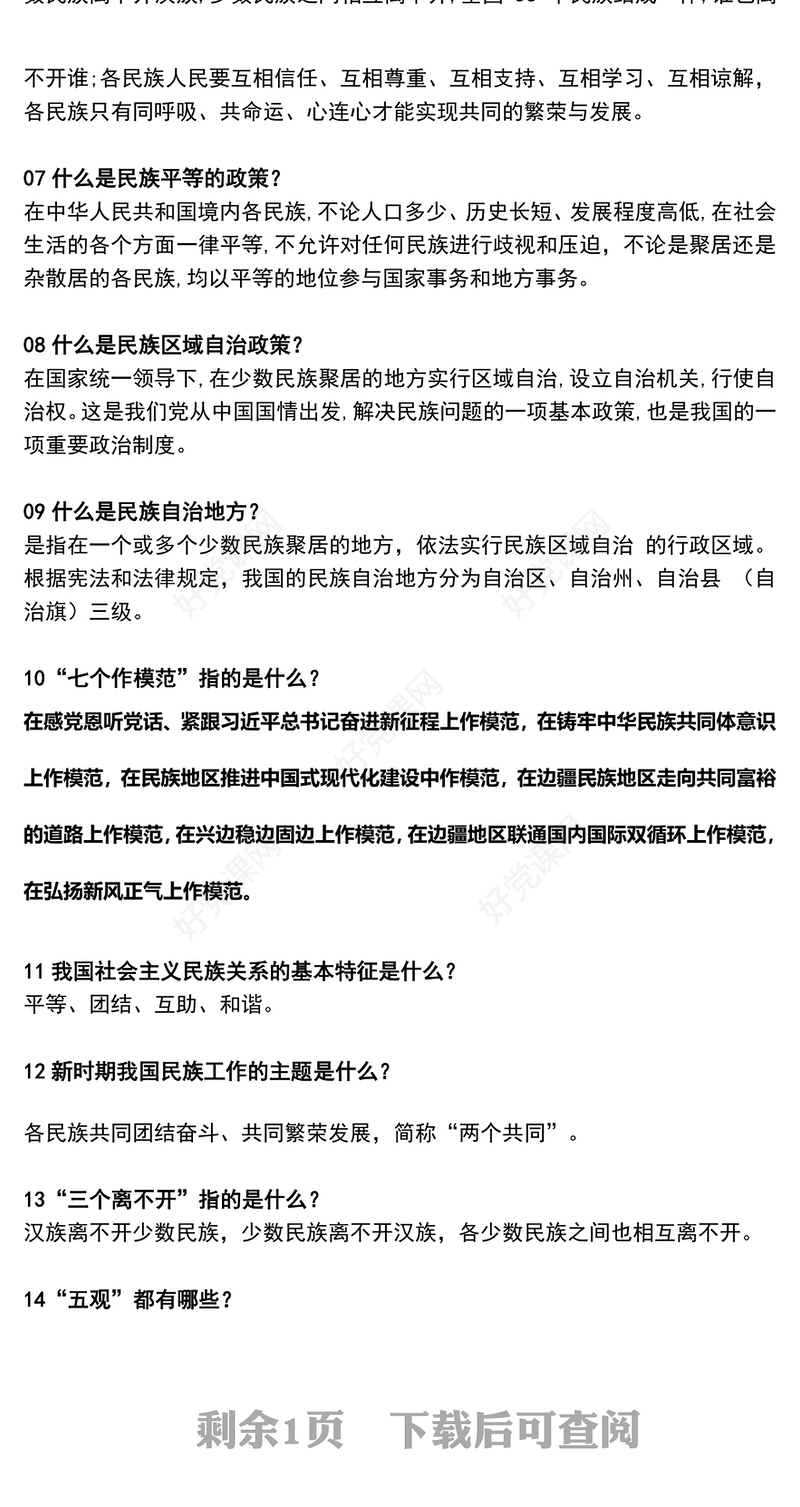 2025民族政策宣传月PPT全面推进中华民族共同体建设党课(讲稿)