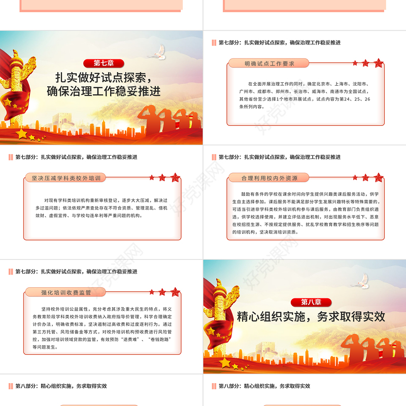 中国党政风关于进一步减轻义务教育阶段学生作业负担和校外培训负担的意见PPT