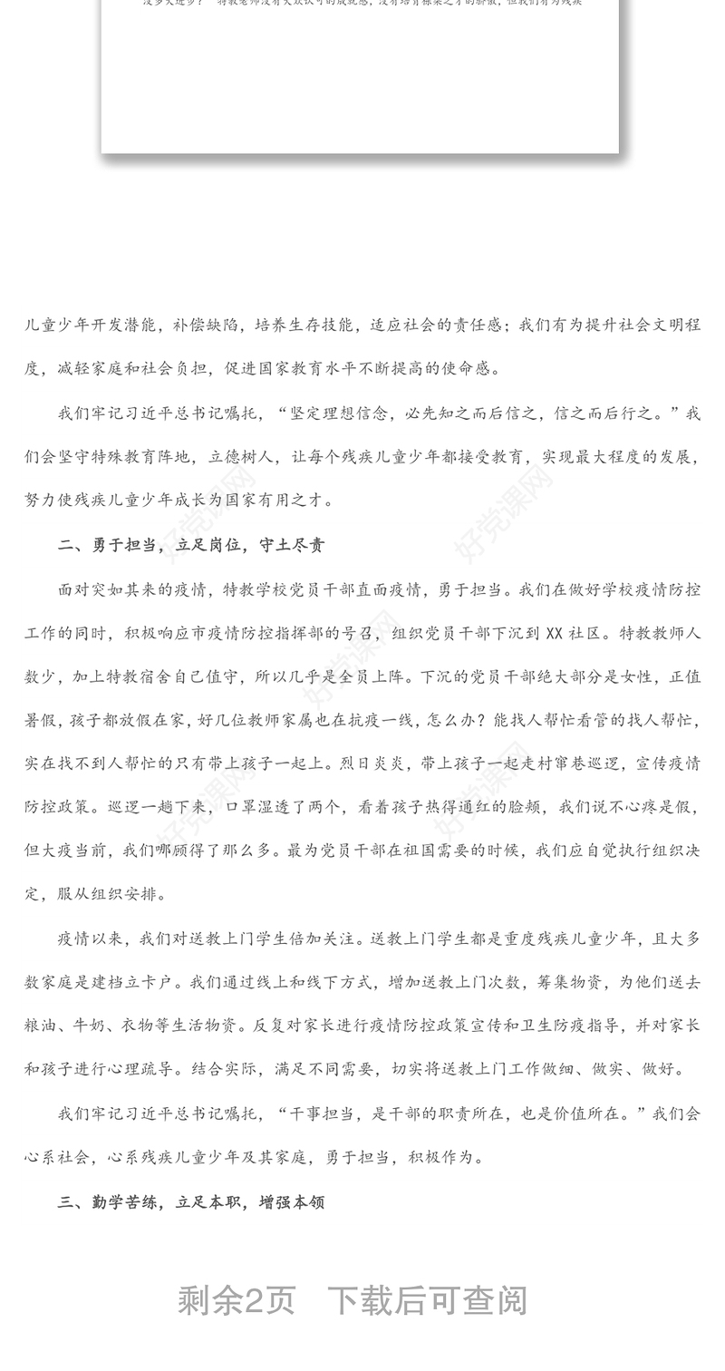 殷殷嘱托，谨记于心，笃之于行