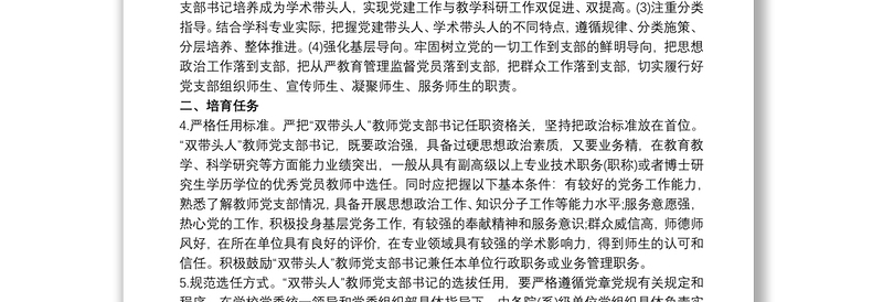 教师党支部书记“双带头人”培育工程实施方案