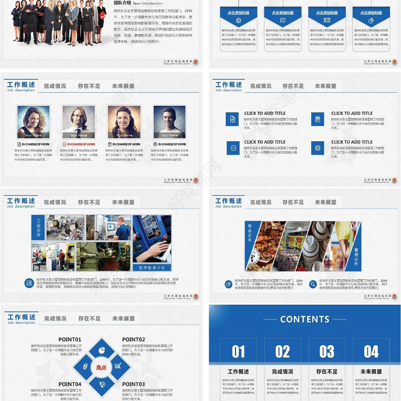 大气国税地税局通用税务通用ppt模板