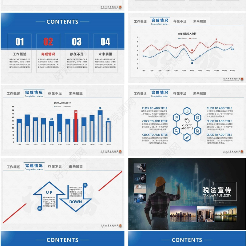 大气国税地税局通用税务通用ppt模板