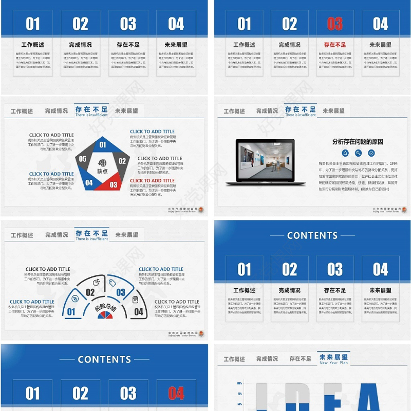 大气国税地税局通用税务通用ppt模板