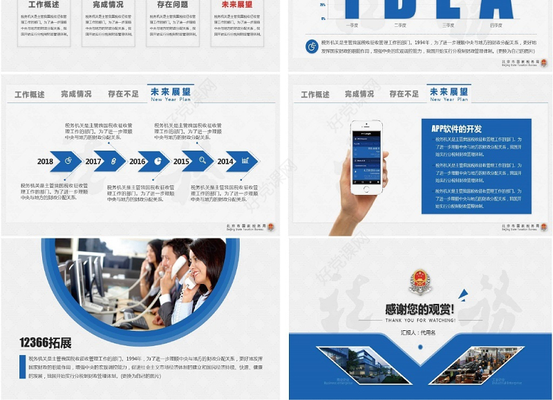 大气国税地税局通用税务通用ppt模板