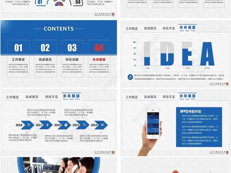 大气国税地税局通用税务通用ppt模板