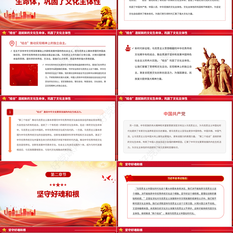 2023在巩固文化主体性中不断攀登新的思想高峰PPT党建风深入学习贯彻习近平新时代中国特色社会主义思想专题党课课件