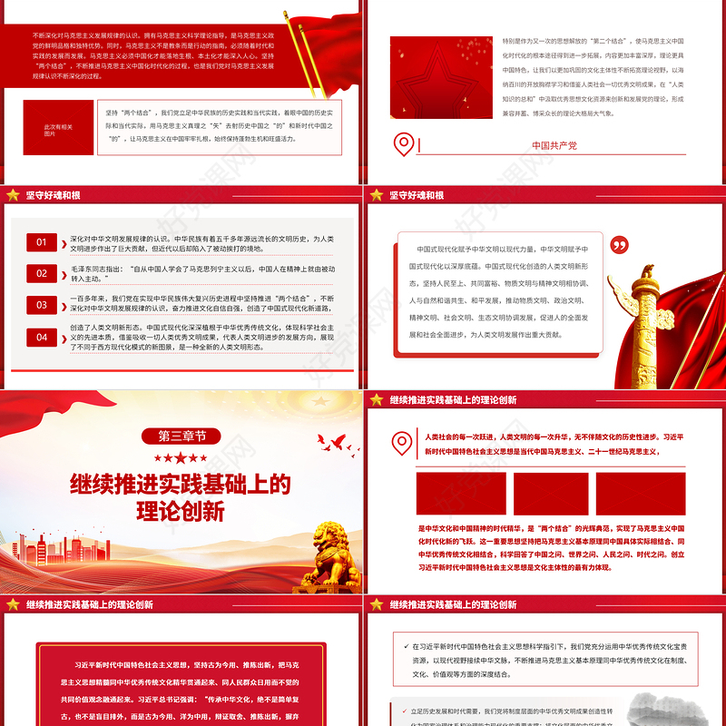 2023在巩固文化主体性中不断攀登新的思想高峰PPT党建风深入学习贯彻习近平新时代中国特色社会主义思想专题党课课件