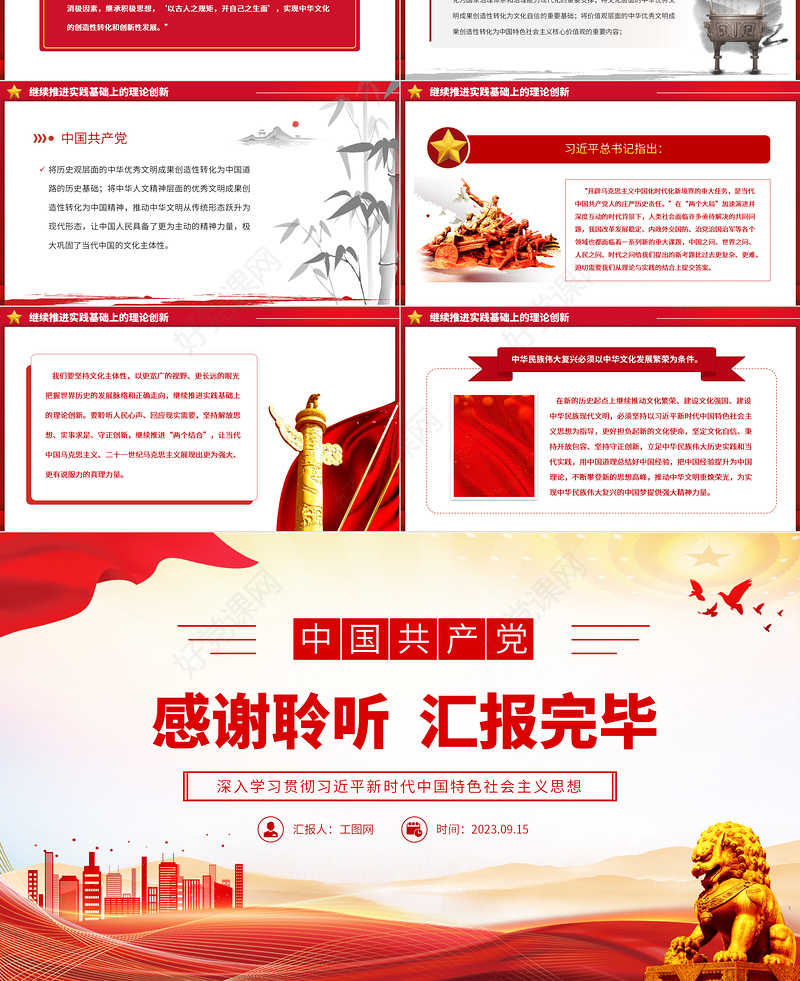 2023在巩固文化主体性中不断攀登新的思想高峰PPT党建风深入学习贯彻习近平新时代中国特色社会主义思想专题党课课件