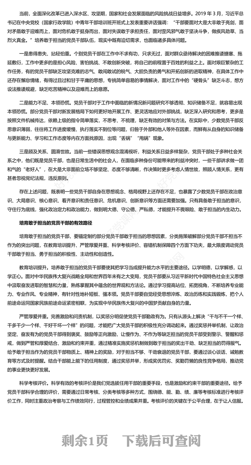 做敢担当有作为的新时代党员干部PPT大气精美风党员干部学习教育专题党课课件模板(讲稿)