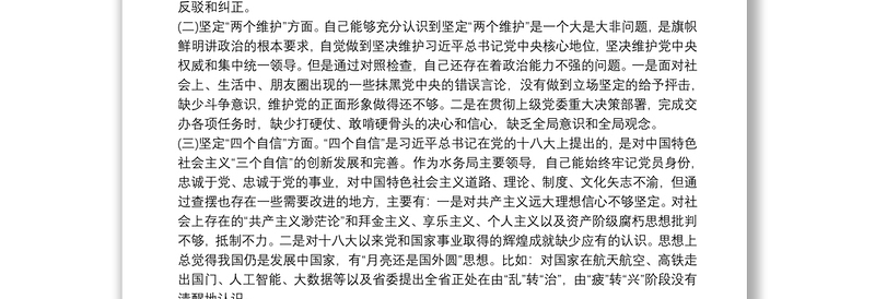 肃清流毒专题组织生活会个人剖析材料