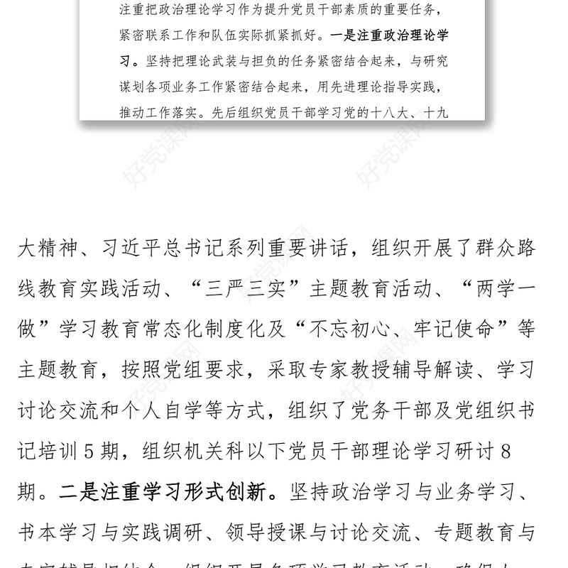 局机关党委换届选举工作报告